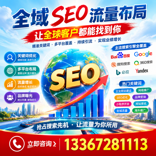 信阳全域SEO流量布局