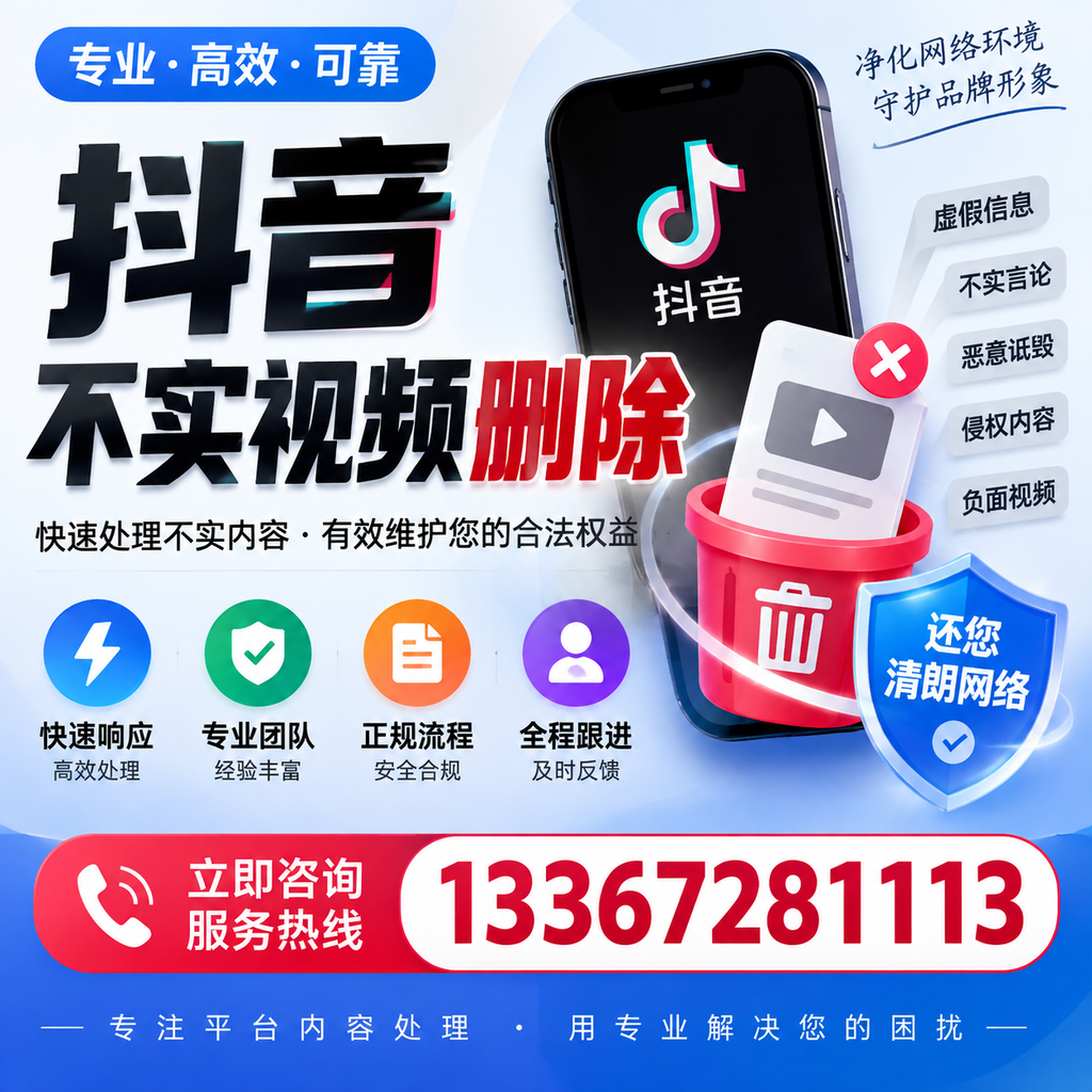 抖音不实视频删除必看,信阳用户的实用指南