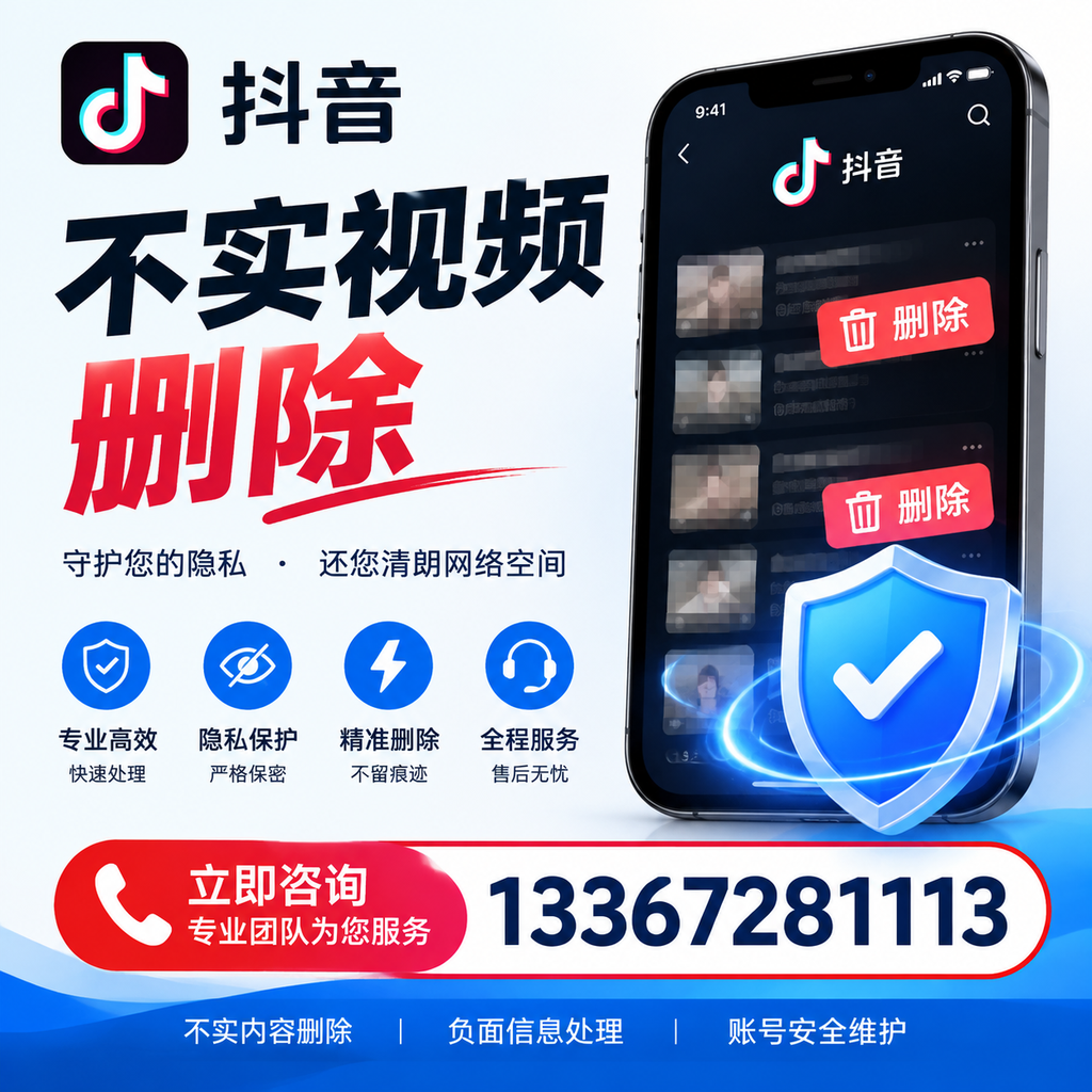 抖音不实视频删除流程详解,信阳用户的最佳实践